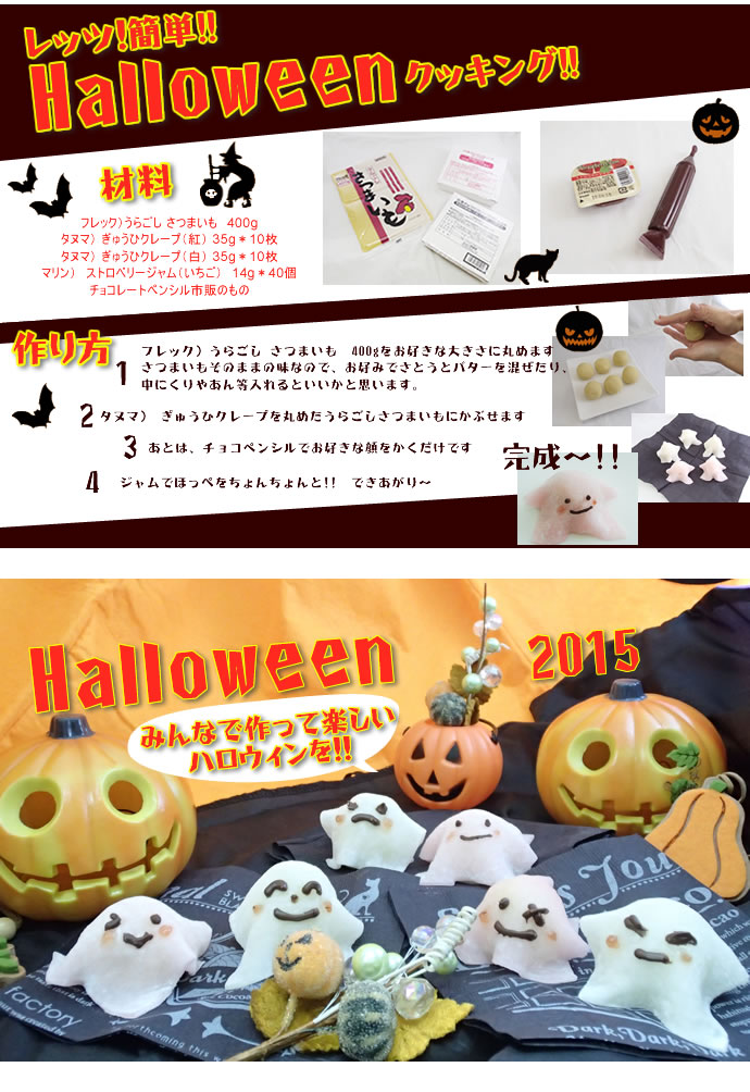 ハロウィン