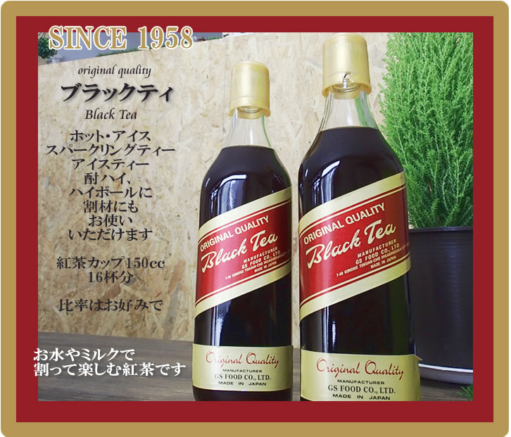 ＧＳ　ブラックティ加糖　５００ＭＬ　瓶