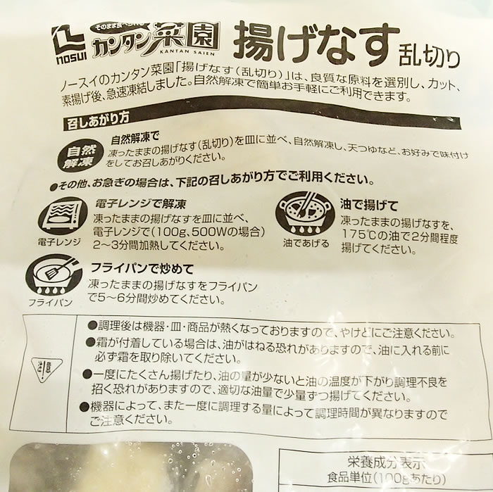 冷凍野菜 ノースイ） カンタン菜園 揚げなす 乱切り ５００ｇ 茄子 ナス 急速冷凍 バラ冷凍 冷凍野菜 弁当 お弁当 時短 簡単 下処理済 大容量  お徳用 業務用食品ショップ マカリロキッチン