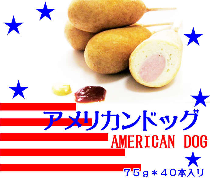 アメリカンドック