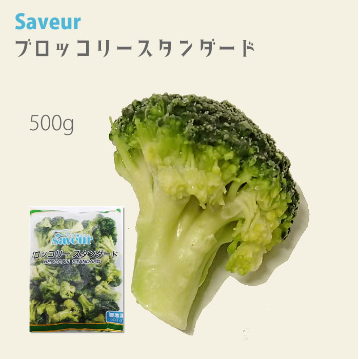 市場 冷凍 ブロッコリー 500g：食品のネットスーパー