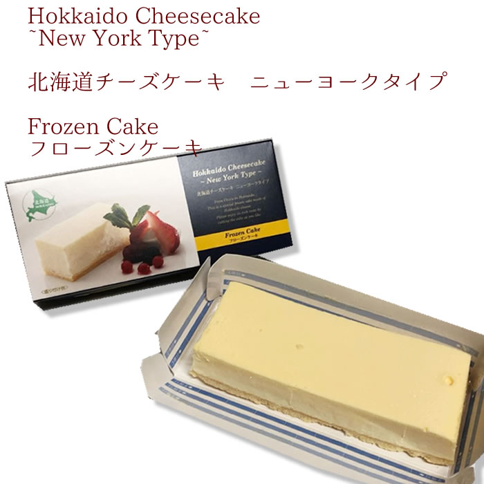 春雪さぶーる 北海道チーズケーキ ニューヨークタイプ 冷凍 240g 業務用食品ショップ マカリロキッチン 春雪さぶーる 北海道チーズケーキ ニューヨークタイプ 冷凍 240g 業務用食品ショップ マカリロキッチン