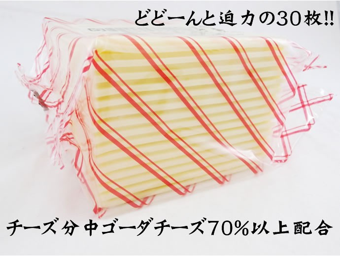 雪印メグミルク） ゴーダ スライスチーズ 30枚入 420g