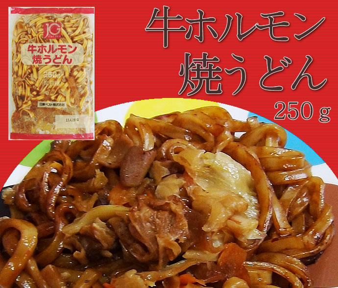 日東ベスト） JG 牛ホルモン焼うどん  ２５０ｇ