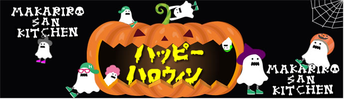 ハロウィン2018