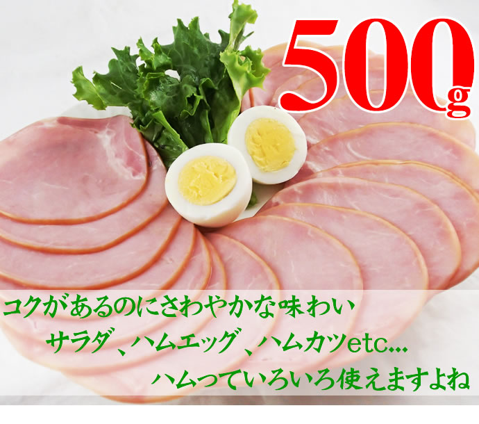 RCH ロースハムスライス 500g