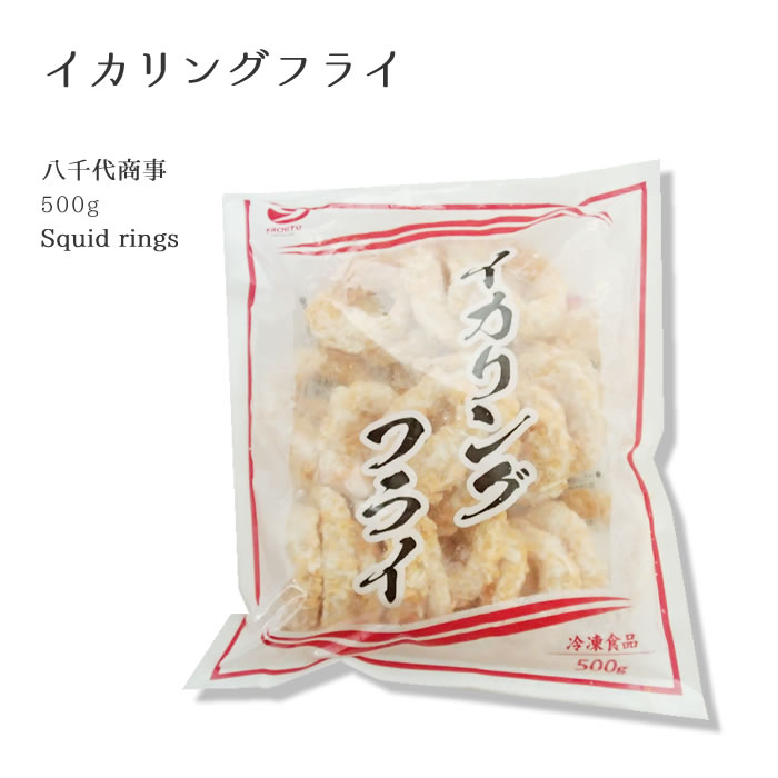 冷凍食品 八千代商事） イカリングフライ 冷凍 500g 業務用食品ショップ マカリロキッチン
