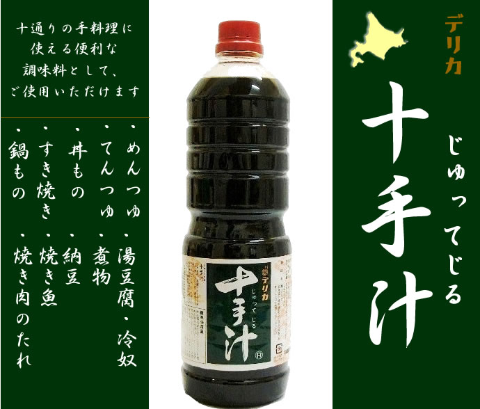 デリカ十手汁