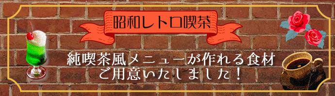 喫茶店メニュー　
