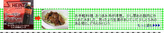 ハインツ） リーペリンジンジャー（しょうが焼きソース）　１１５５ｇ