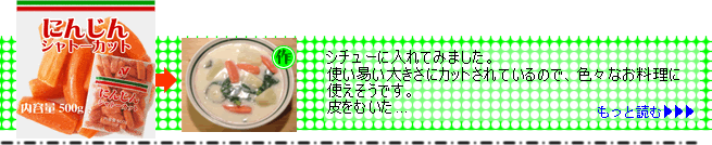 便利な冷凍野菜！ニチレイ）にんじん（キャロット）シャトーカット ５００ｇ