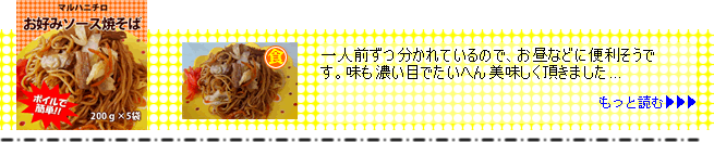 マルハニチロ食品） お好みソース焼そば ２００ｇ×５袋