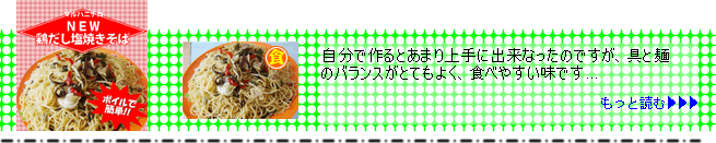 マルハニチロ食品） 　鶏だし塩焼そば　冷凍　１ｋｇ