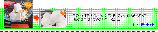 タヌマ）　冷凍　きなこ　わらびもち　４００ｇ 