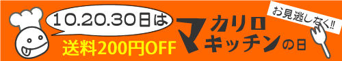 マカリロの日
