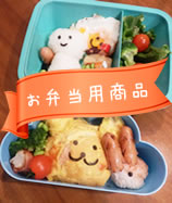 お弁当
