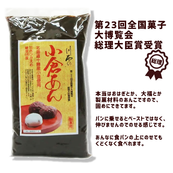 北海道十勝　あんこ　つぶあん