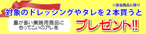 お一人様１セット限り！☆おすそ分け １円 ボトル☆ たれ・ドレッシングを小分けに！