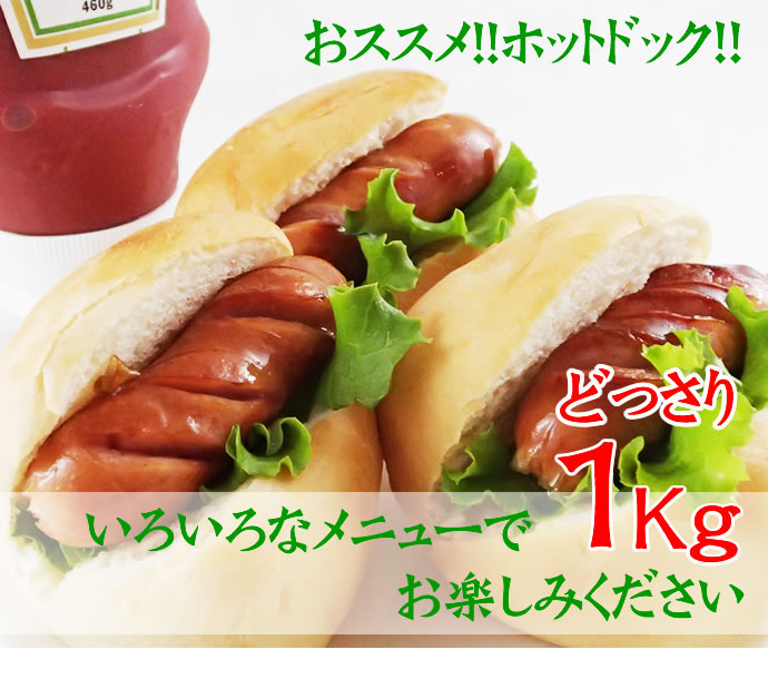 業務用　ポークウインナーソーセージ　(冷凍)　１ｋｇ