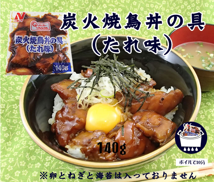 選ぶなら ニチレイ QM炭火焼鳥丼の具 たれ味 140g×30袋入 送料無料 冷凍食品 おかず 焼き鳥 qdtek.vn 選ぶなら ニチレイ QM炭火焼鳥丼の具 たれ味 140g×30袋入 送料無料 冷凍食品 おかず 焼き鳥 qdtek.vn