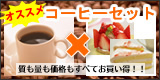 コーヒーセット