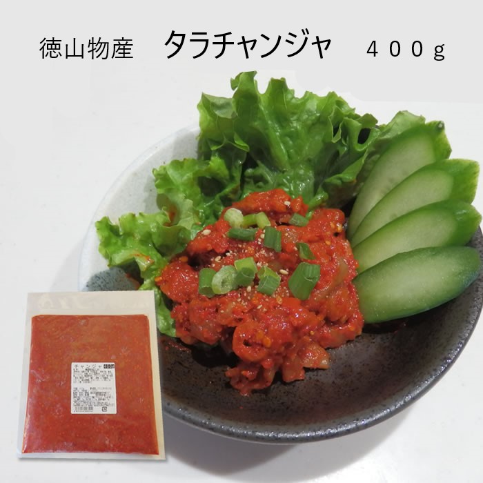 【解凍してそのままＯＫ！】 徳山物産）タラチャンジャ　４００ｇ