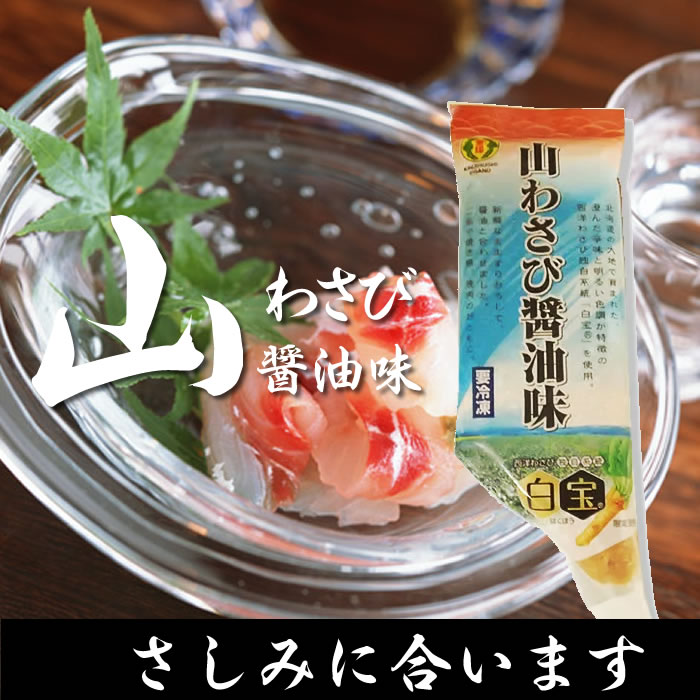 金印）山わさび 醤油味 冷凍 １００ｇ 業務用食品ショップ マカリロキッチン