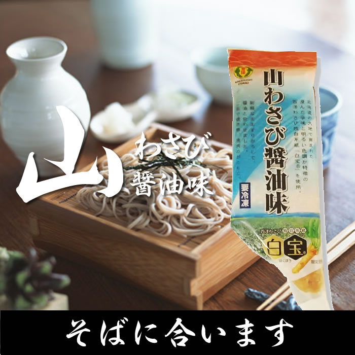 山わさび　蕎麦に合う